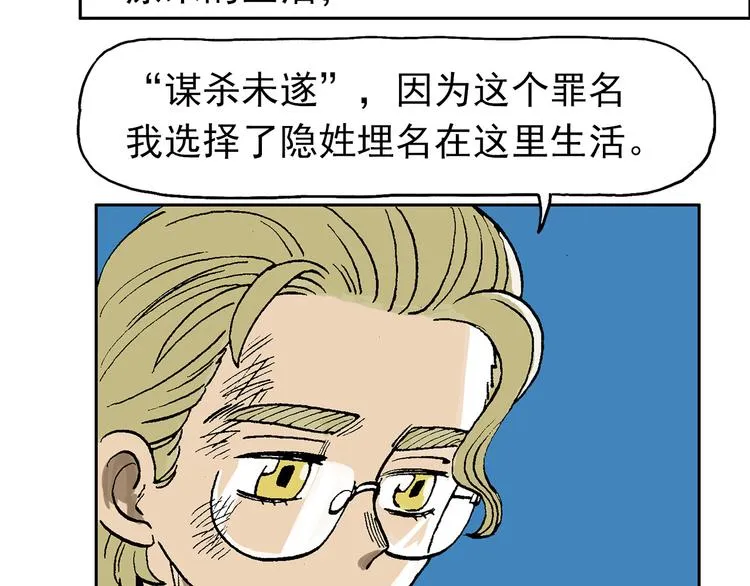 人物故事：迷雾8 第77页