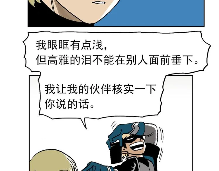 人物故事：迷雾8 第78页