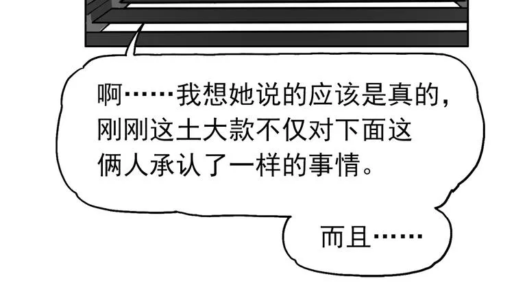 人物故事：迷雾8 第81页