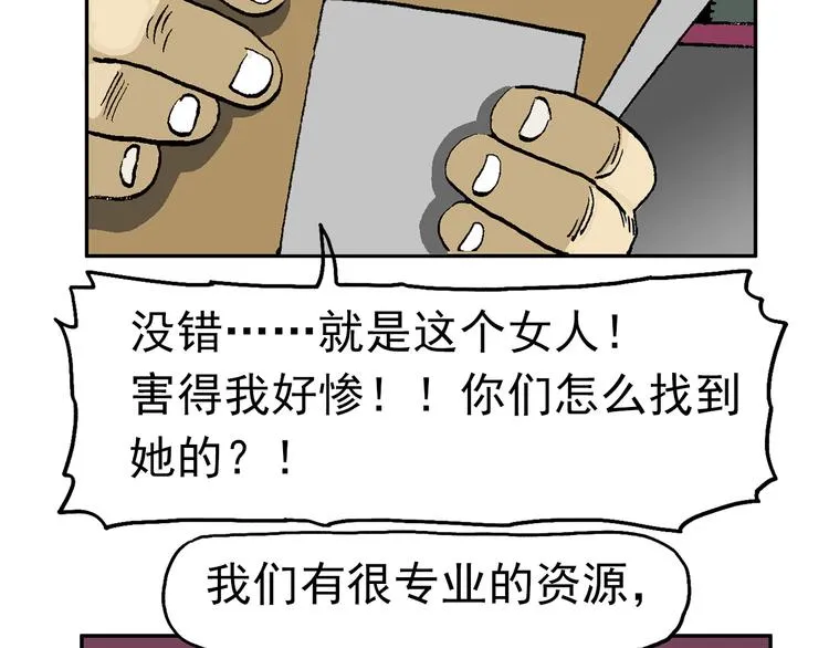 人物故事：迷雾8 第84页