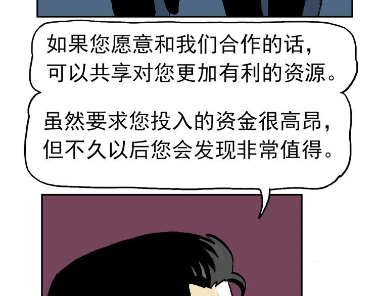人物故事：迷雾8 第86页