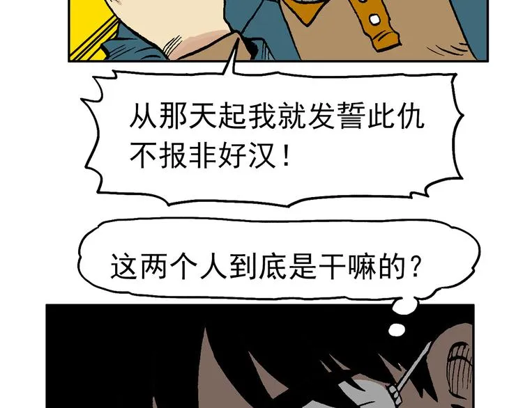 人物故事：迷雾8 第89页