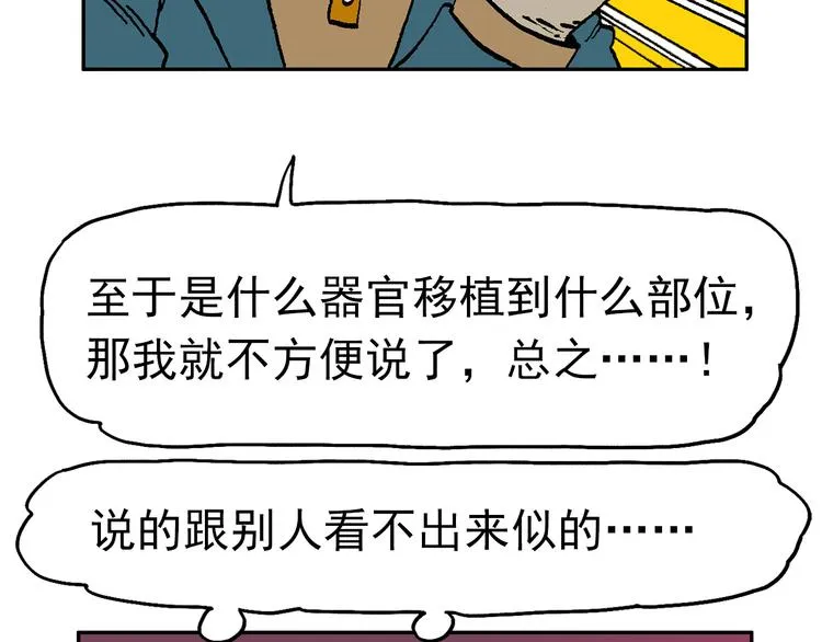人物故事：迷雾8 第92页