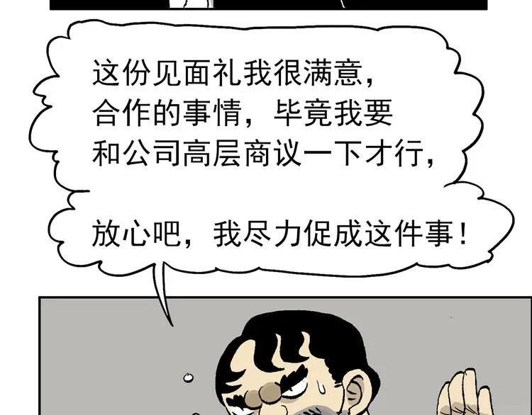 人物故事：迷雾8 第94页