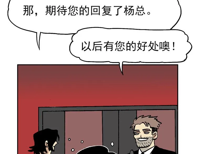 人物故事：迷雾8 第96页