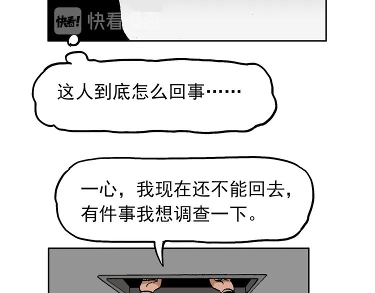 人物故事：迷雾8 第113页