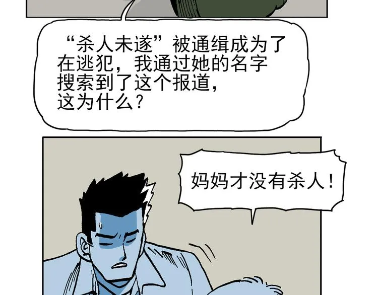 人物故事：迷雾7 第4页