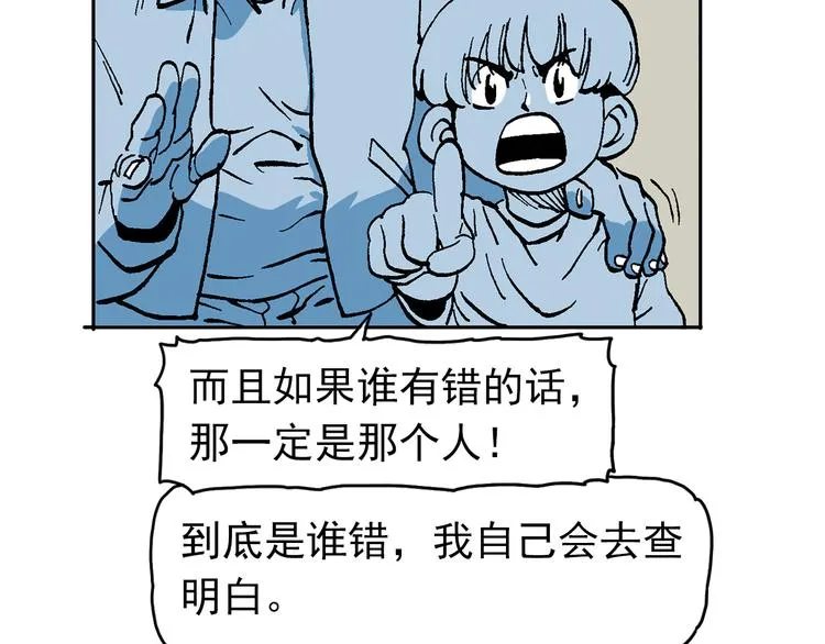 人物故事：迷雾7 第5页