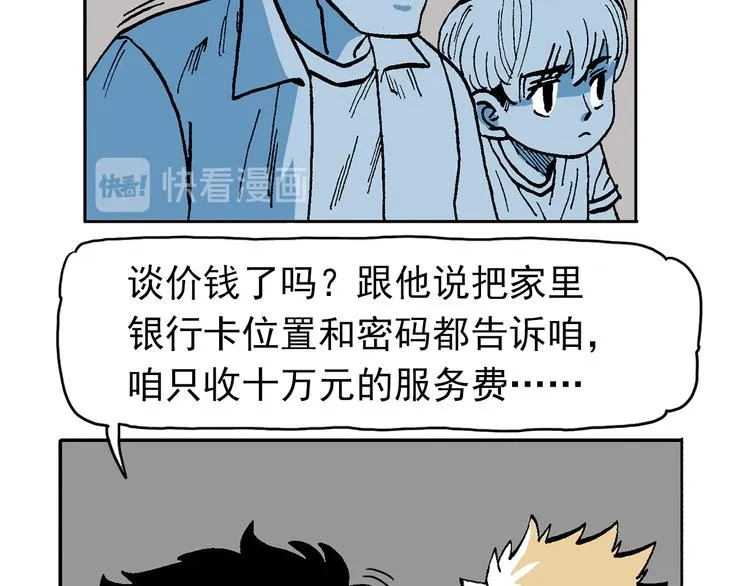 人物故事：迷雾7 第11页