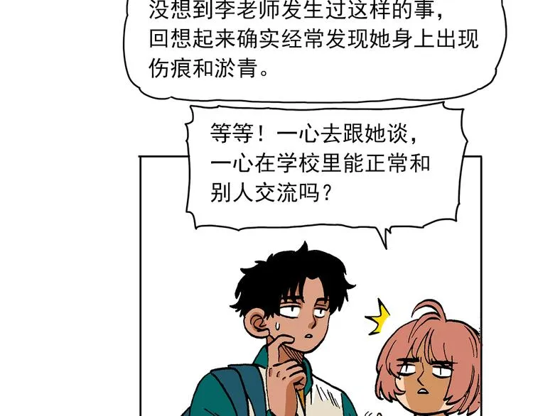 人物故事：迷雾7 第36页