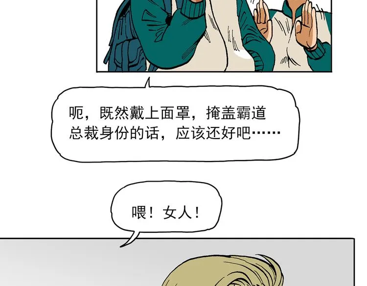 人物故事：迷雾7 第37页