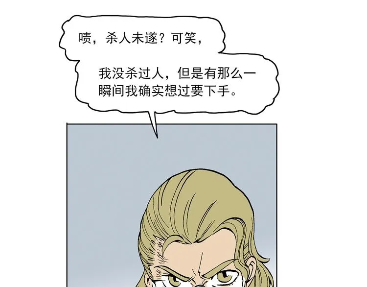 人物故事：迷雾7 第52页