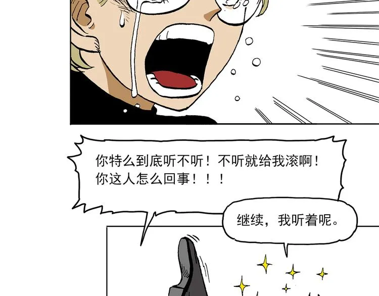 人物故事：迷雾7 第54页