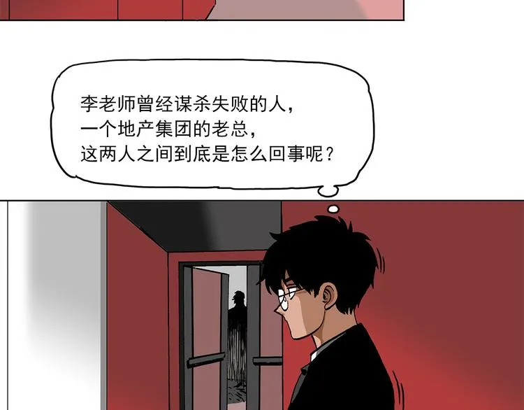 人物故事：迷雾7 第61页