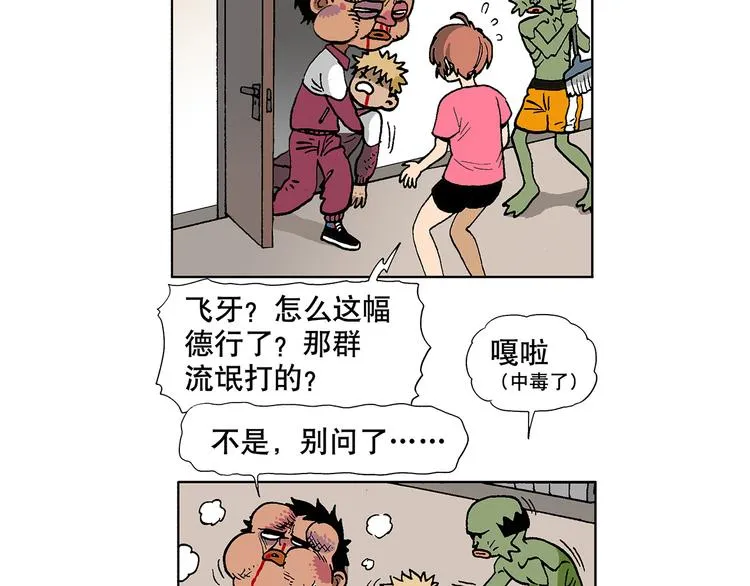 人物故事：迷雾6 第3页