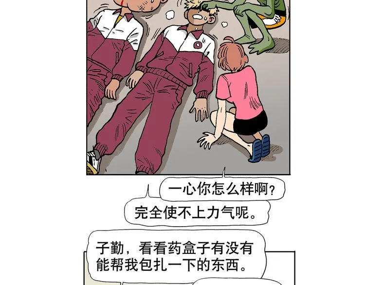 人物故事：迷雾6 第4页
