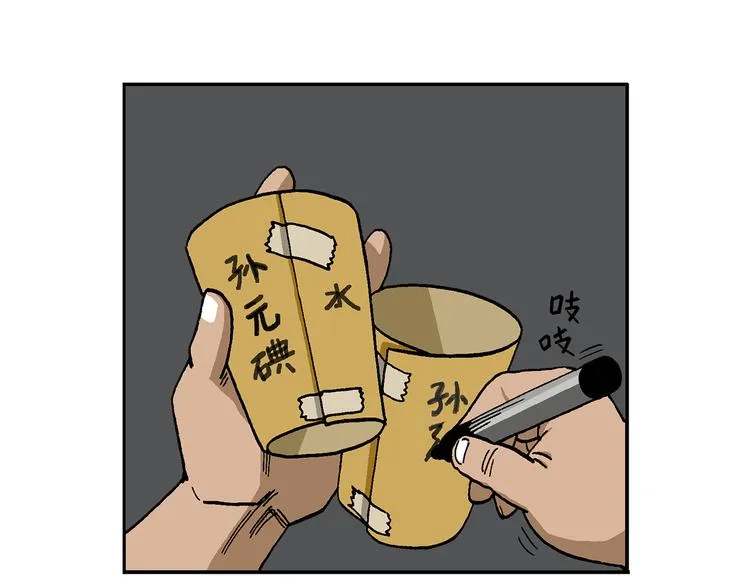 人物故事：迷雾6 第48页