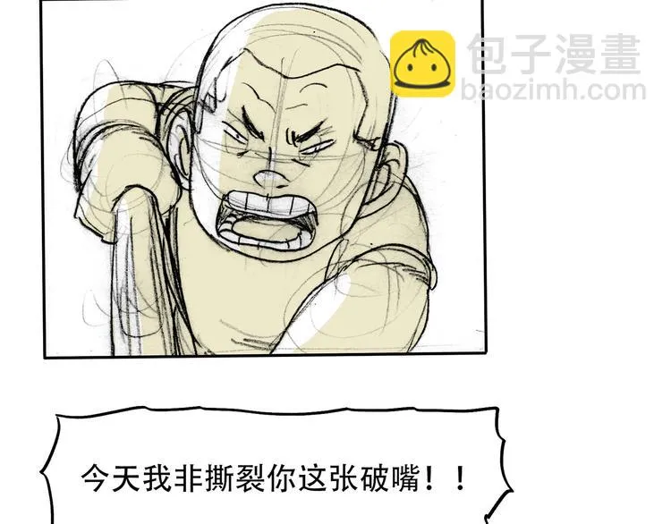人物故事：迷雾6 第58页