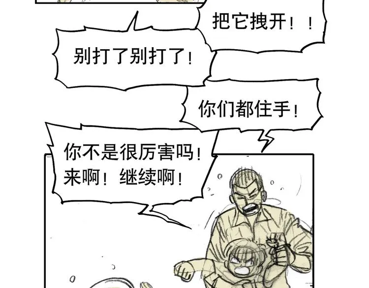人物故事：迷雾6 第74页