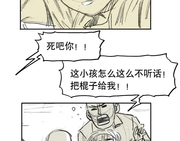人物故事：迷雾6 第77页