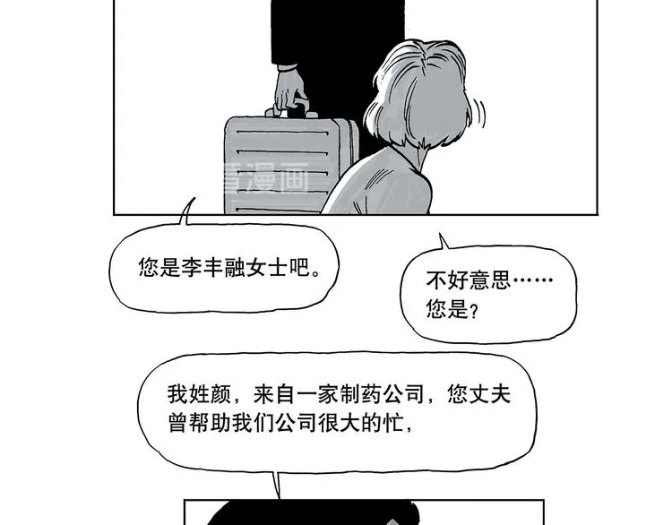 人物故事：迷雾5 第2页