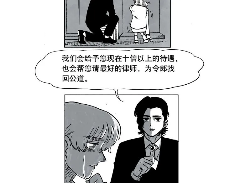 人物故事：迷雾5 第4页