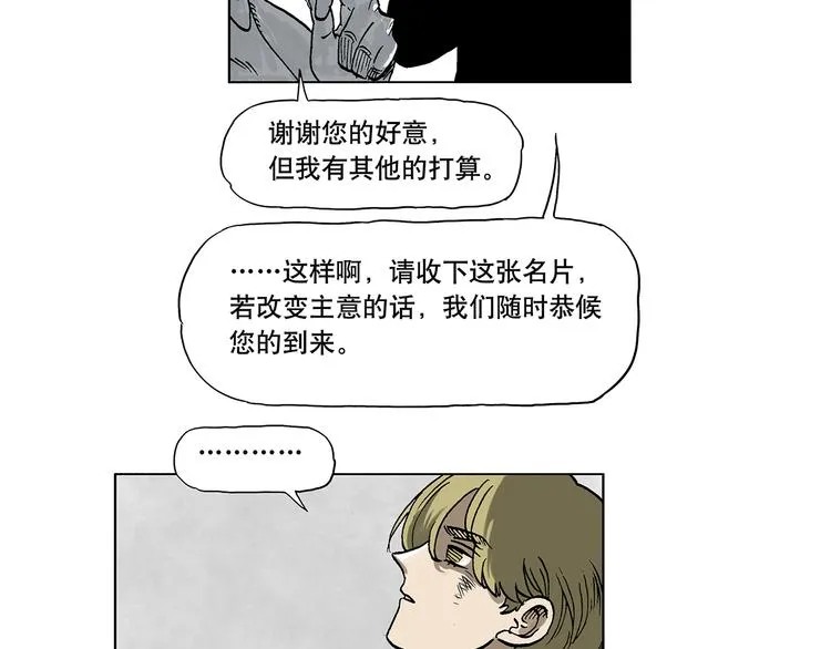 人物故事：迷雾5 第5页
