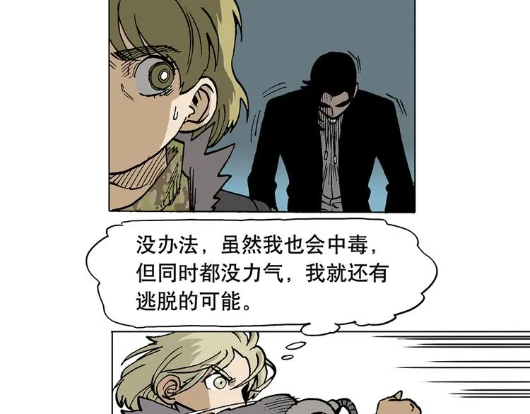 人物故事：迷雾5 第17页