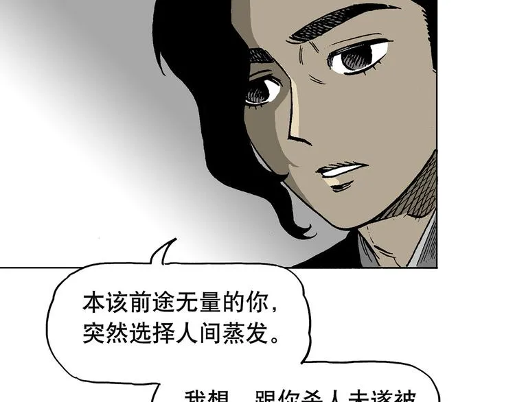 人物故事：迷雾5 第30页