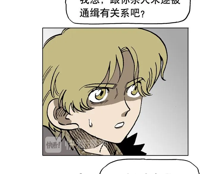 人物故事：迷雾5 第31页