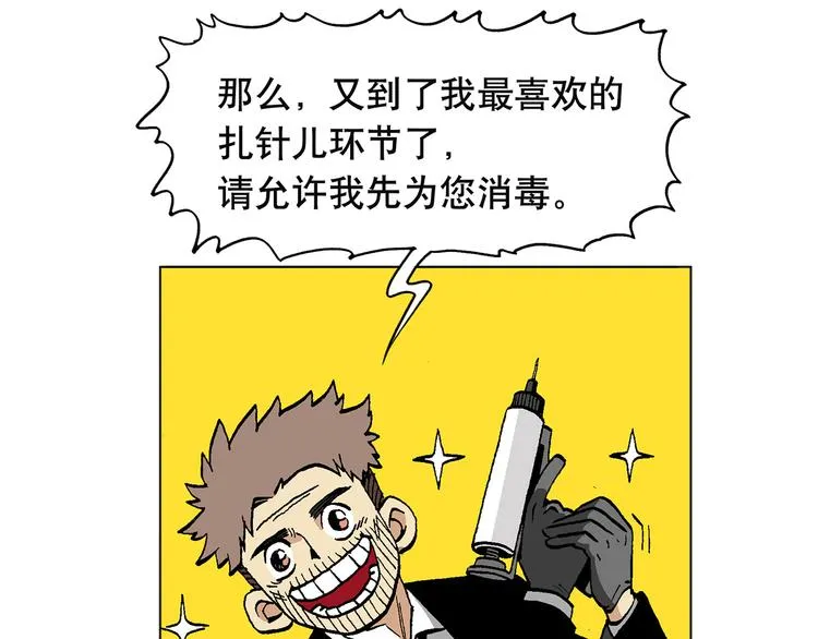 人物故事：迷雾5 第33页