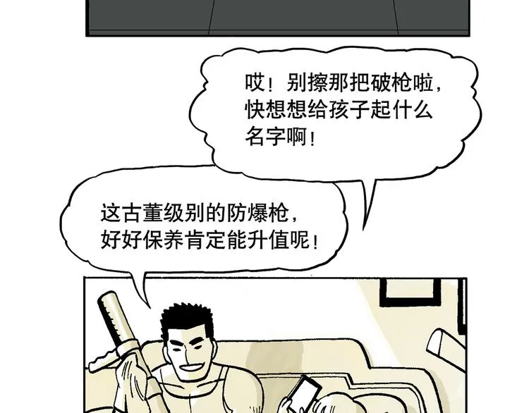 人物故事：迷雾4 第6页