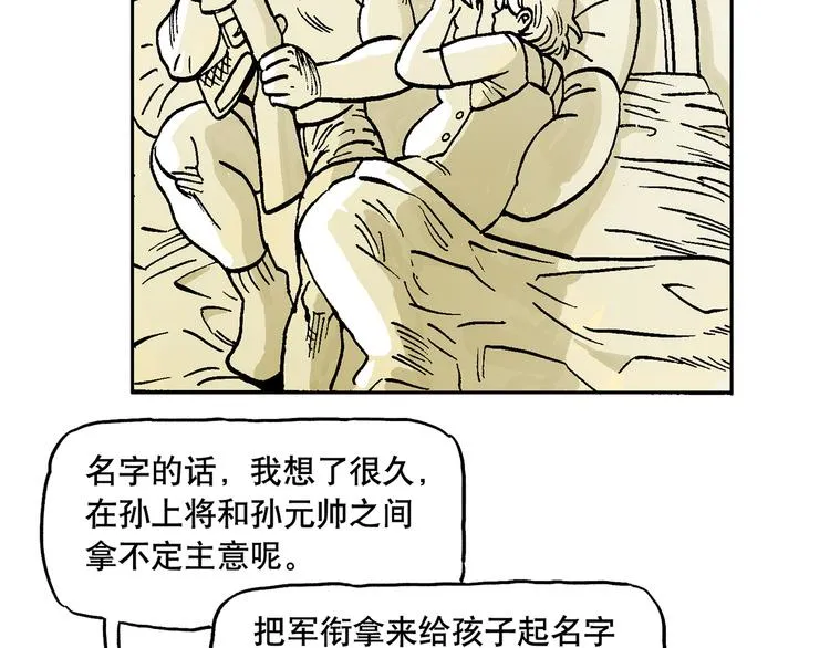 人物故事：迷雾4 第7页