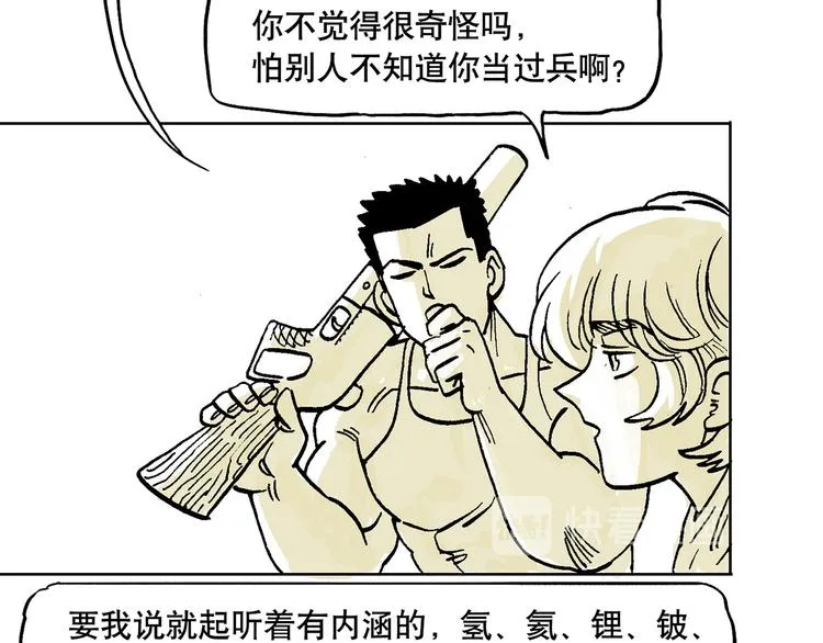 人物故事：迷雾4 第8页