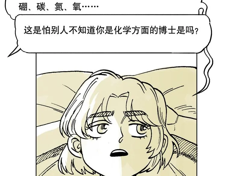 人物故事：迷雾4 第9页
