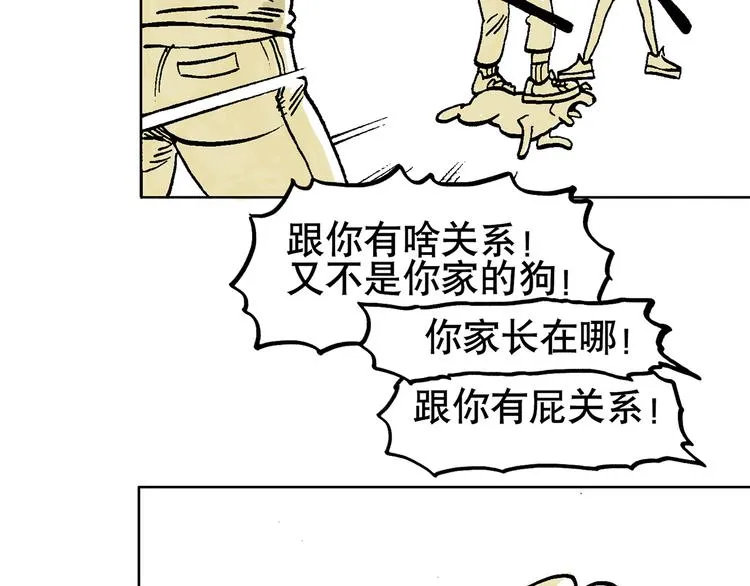 人物故事：迷雾4 第18页