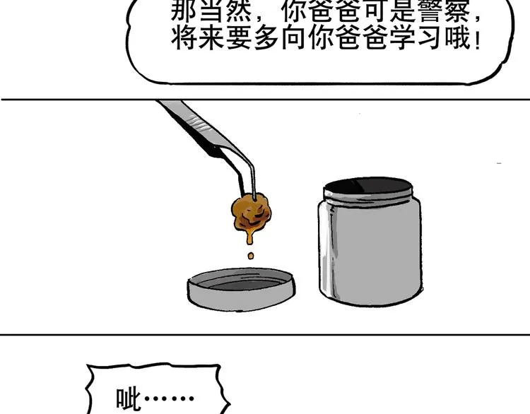 人物故事：迷雾4 第20页