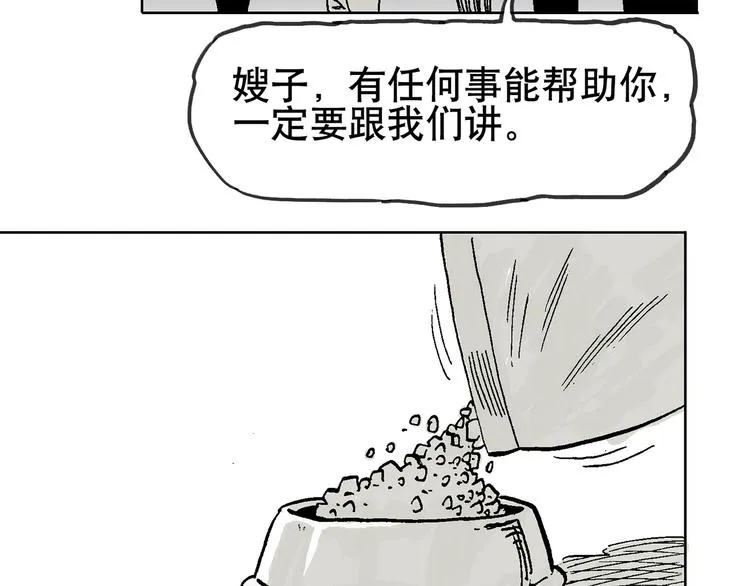 人物故事：迷雾4 第28页