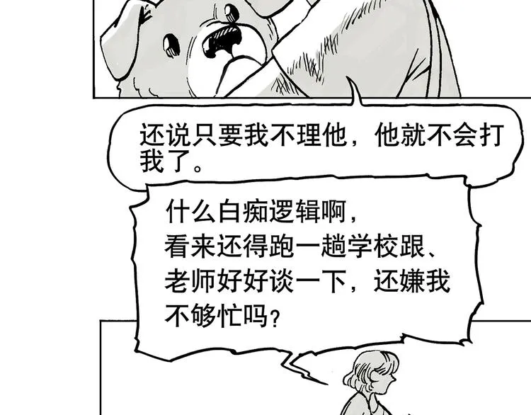 人物故事：迷雾4 第33页