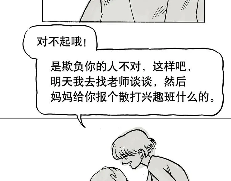 人物故事：迷雾4 第38页