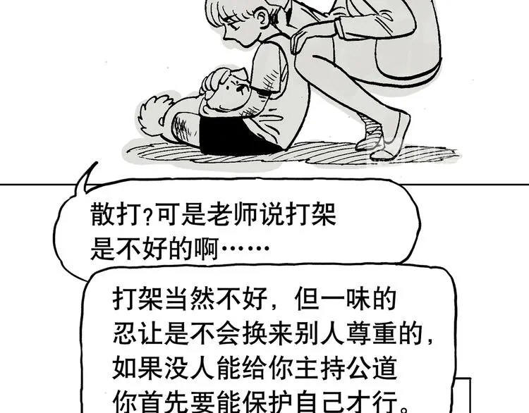 人物故事：迷雾4 第39页