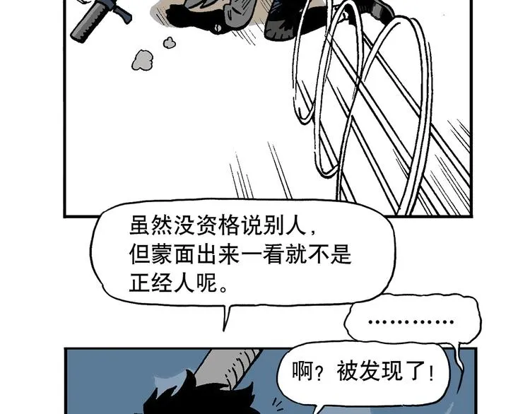 人物故事：迷雾3 第8页