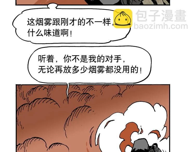 人物故事：迷雾3 第37页