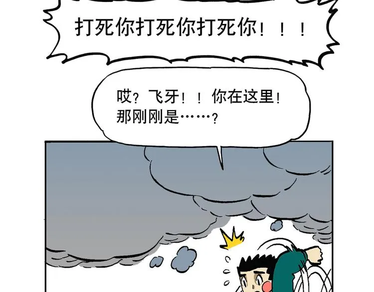 人物故事：迷雾3 第57页