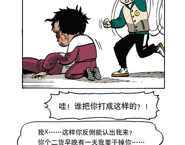 人物故事：迷雾3 第58页