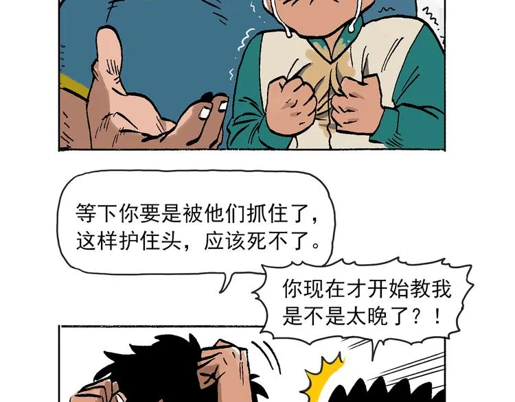 人物故事：迷雾2 第7页