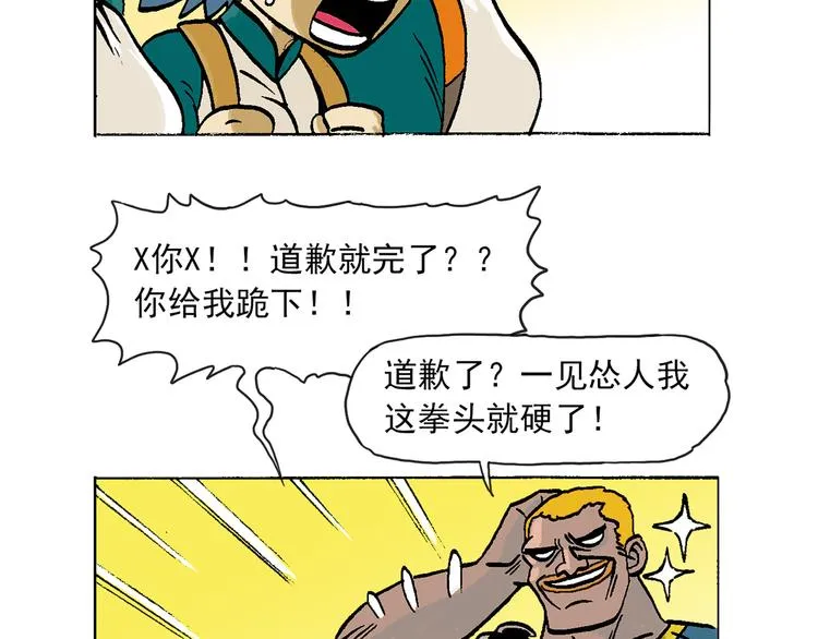 人物故事：迷雾2 第15页