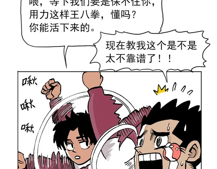 人物故事：迷雾2 第35页