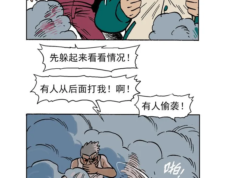 人物故事：迷雾2 第58页