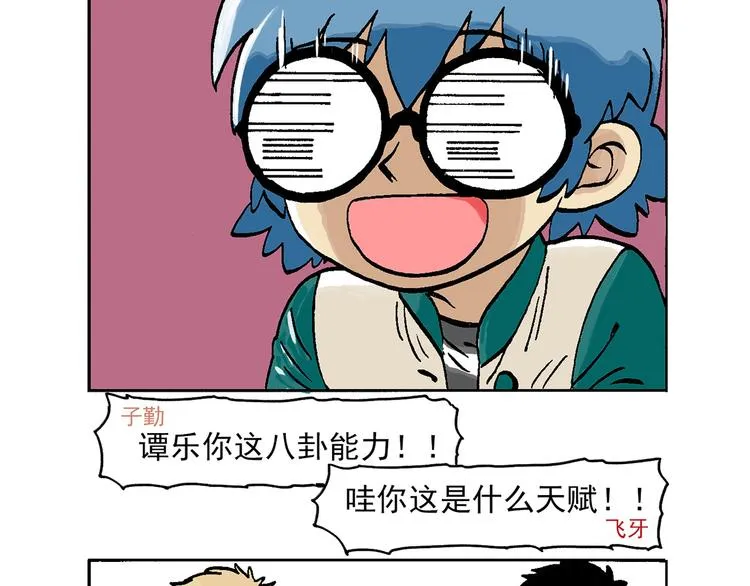 人物故事：迷雾1 第10页